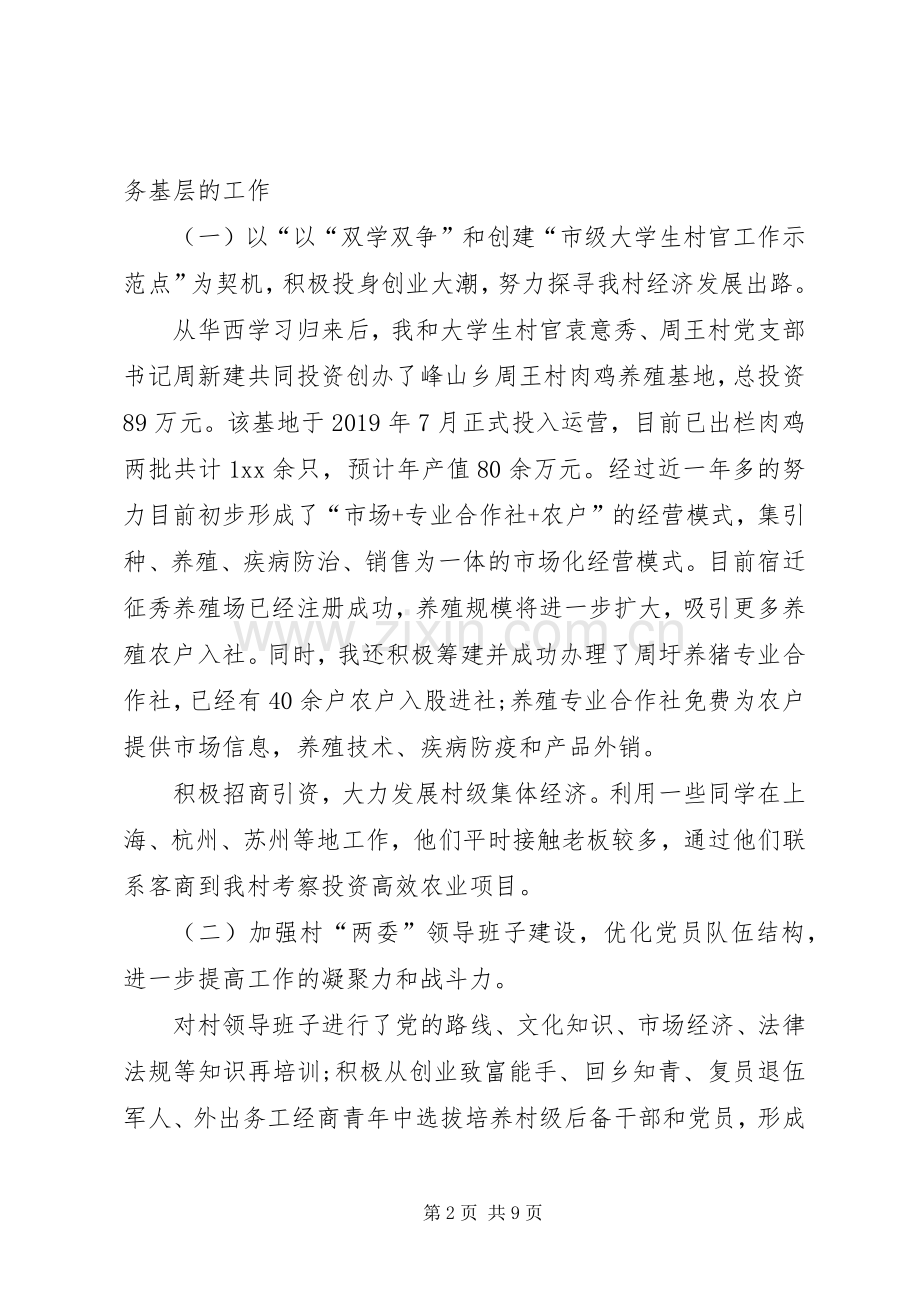 XX年终优秀村官述职述廉报告.docx_第2页