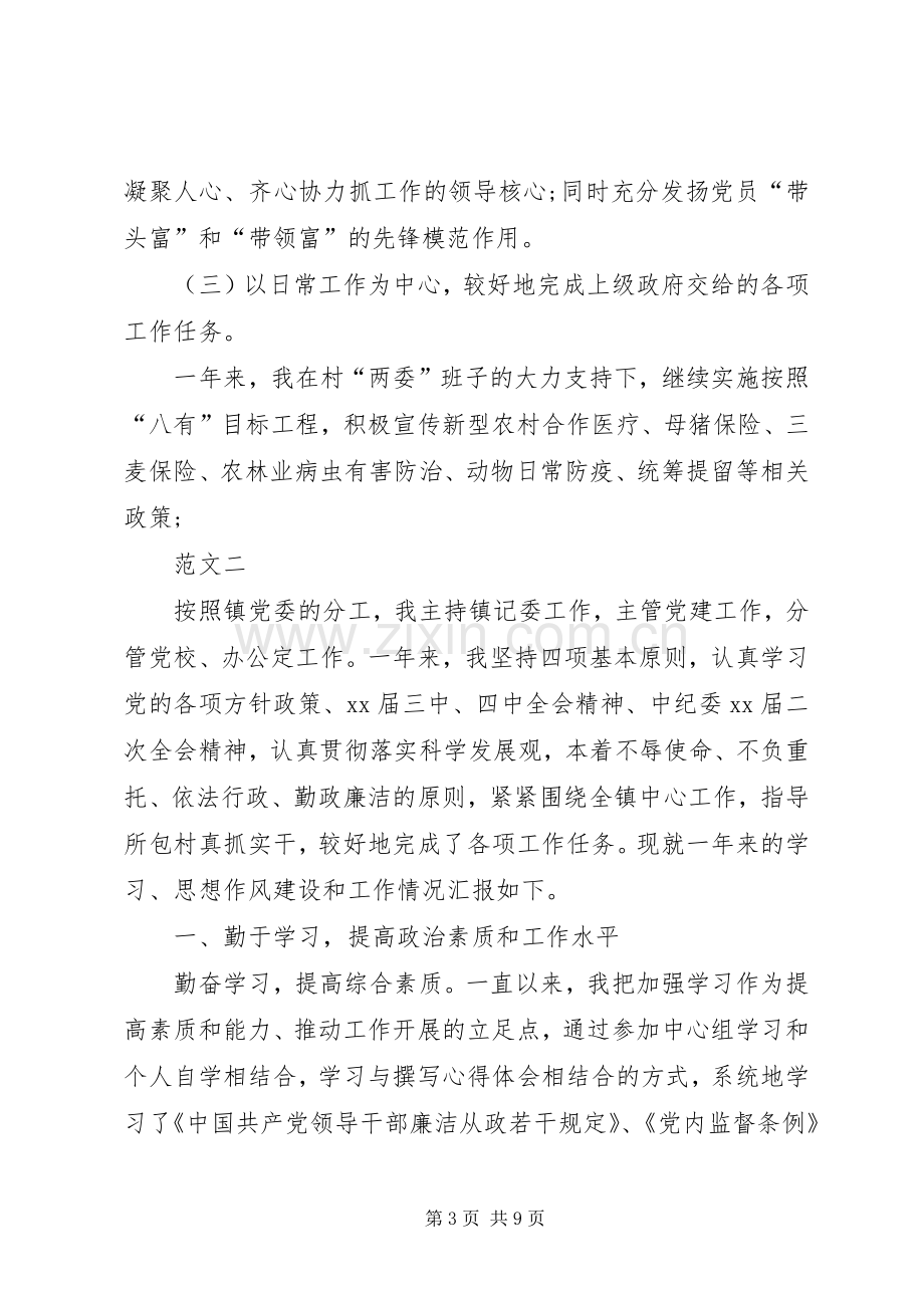 XX年终优秀村官述职述廉报告.docx_第3页