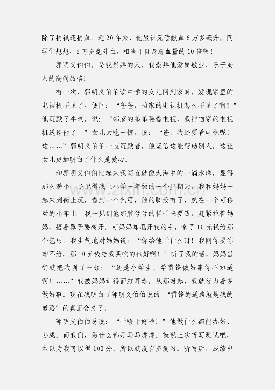 学习郭明义心得体会(多篇).docx_第3页