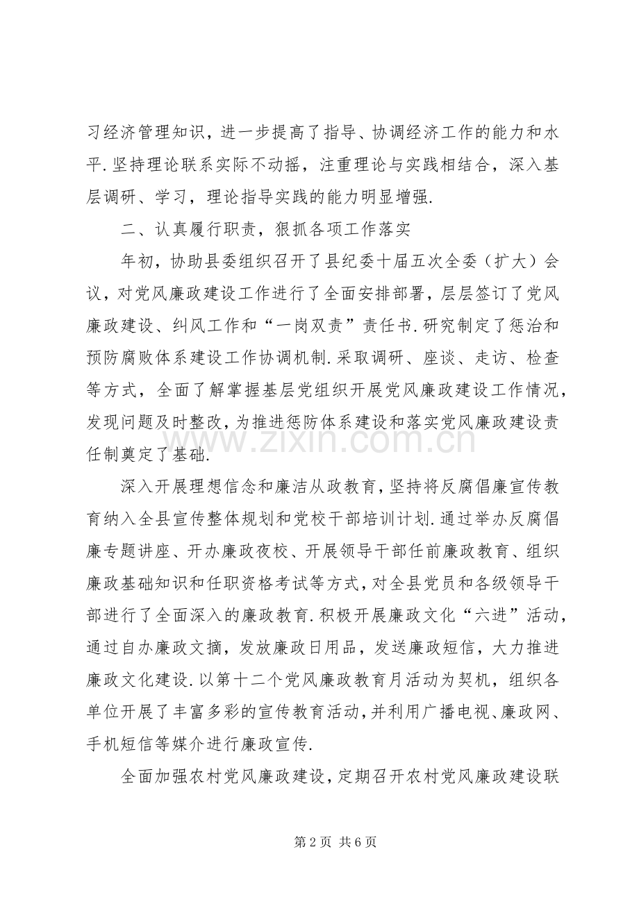 【县委领导XX年述职述廉报告】企业领导述职述廉报告.docx_第2页