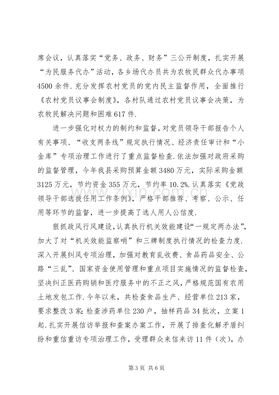 【县委领导XX年述职述廉报告】企业领导述职述廉报告.docx_第3页