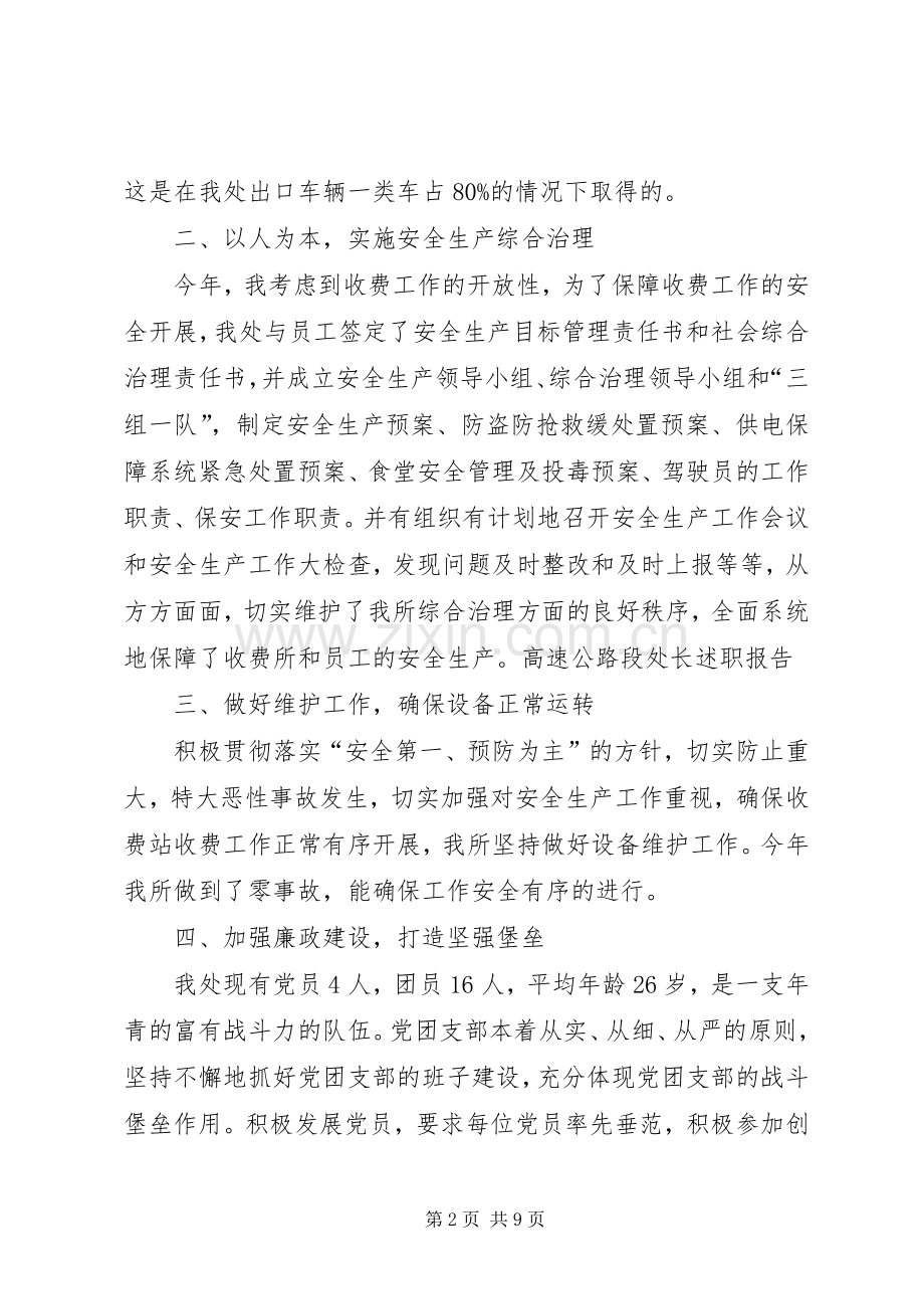 XX年处长述职述廉报告范文.docx_第2页