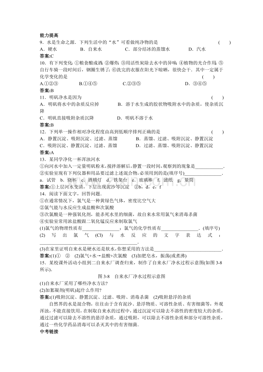 中考化学练习9 水的净化.doc_第2页