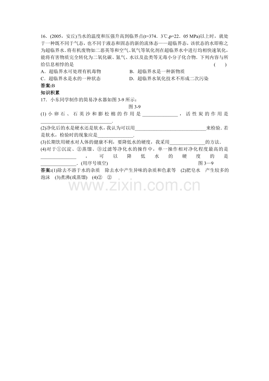 中考化学练习9 水的净化.doc_第3页