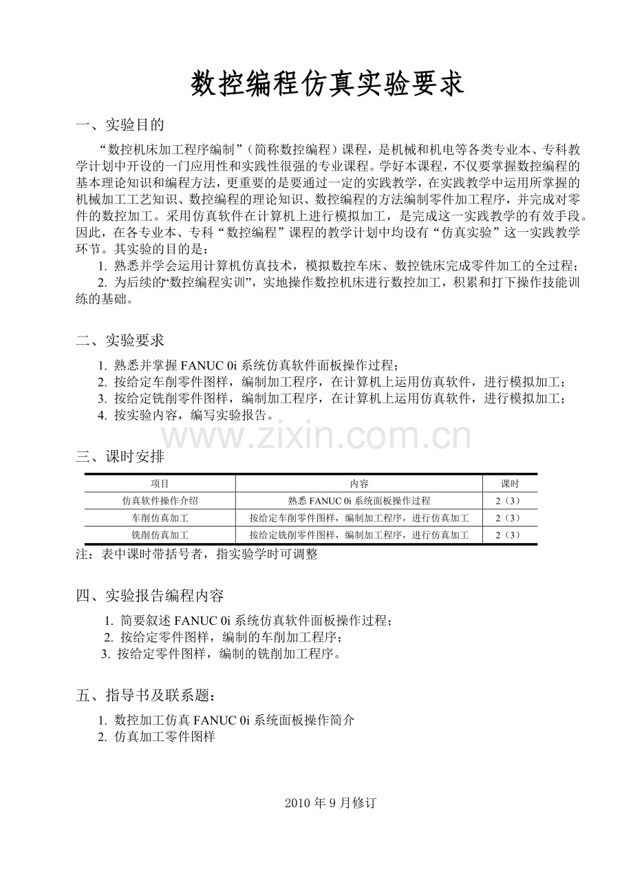 宇龙数控加工仿真系统实验指导书.docx_第2页