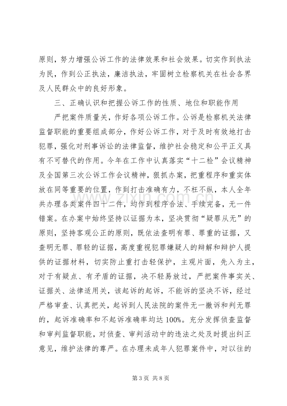 公诉科长个人述职报告范文.docx_第3页