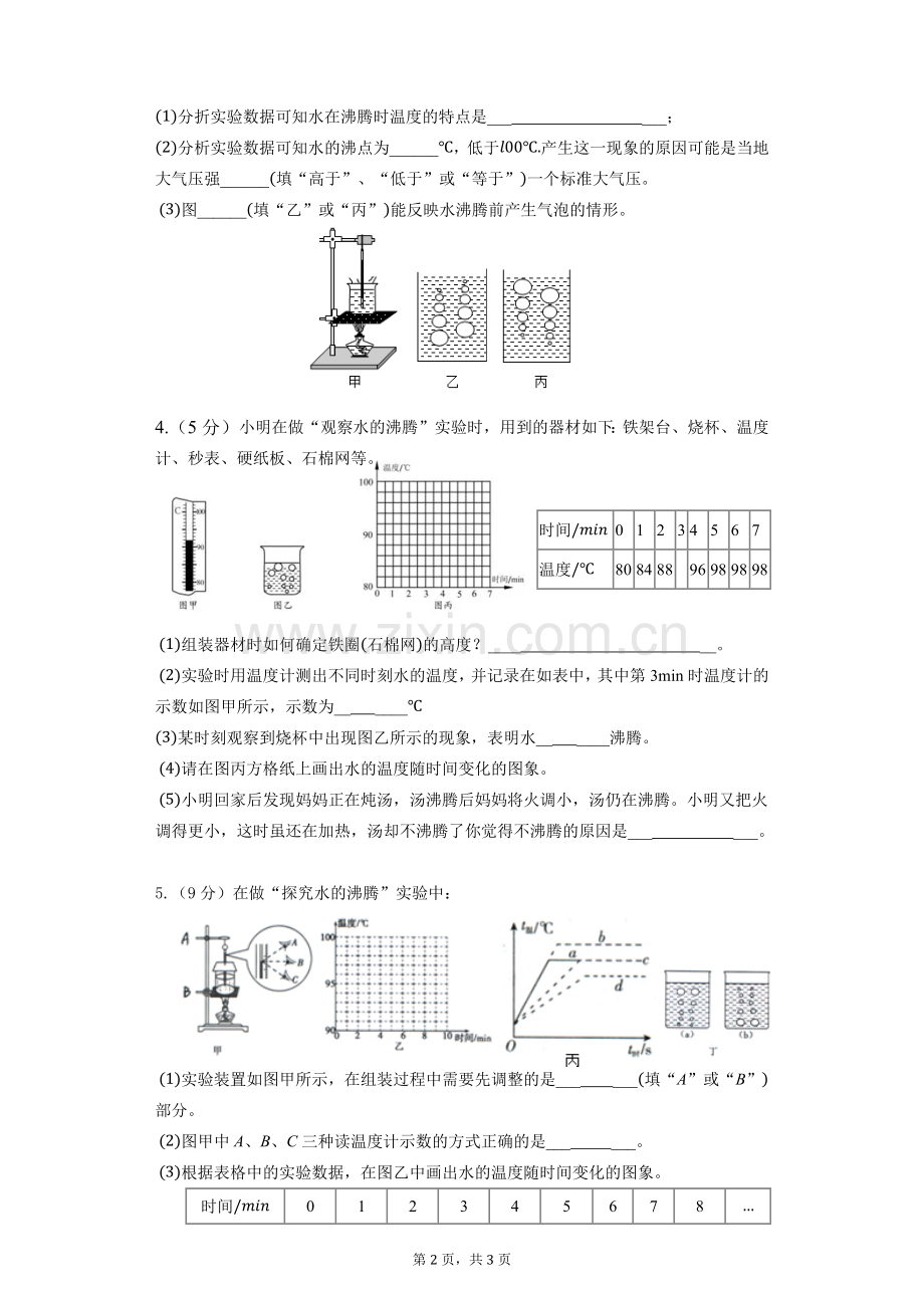 第三节汽化和液化.docx_第2页