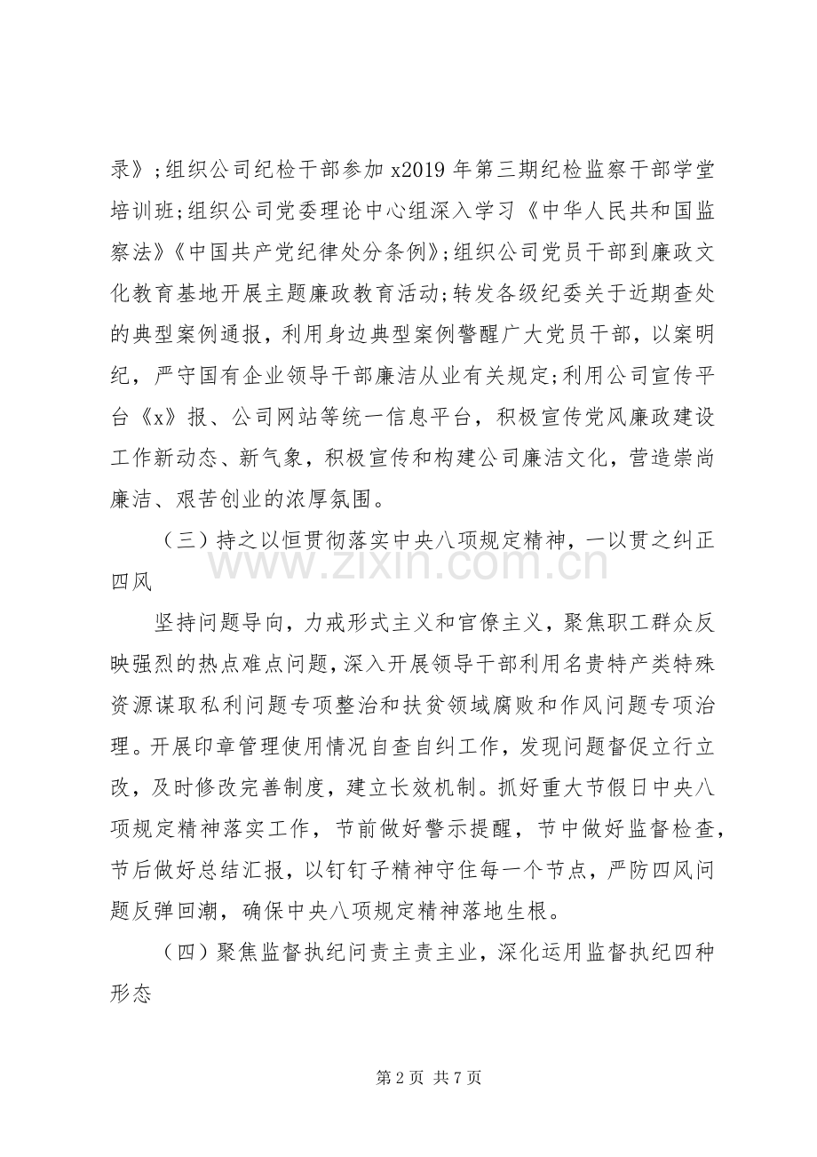 党委书记XX年履行党风廉政建设主体责任述职报告.docx_第2页