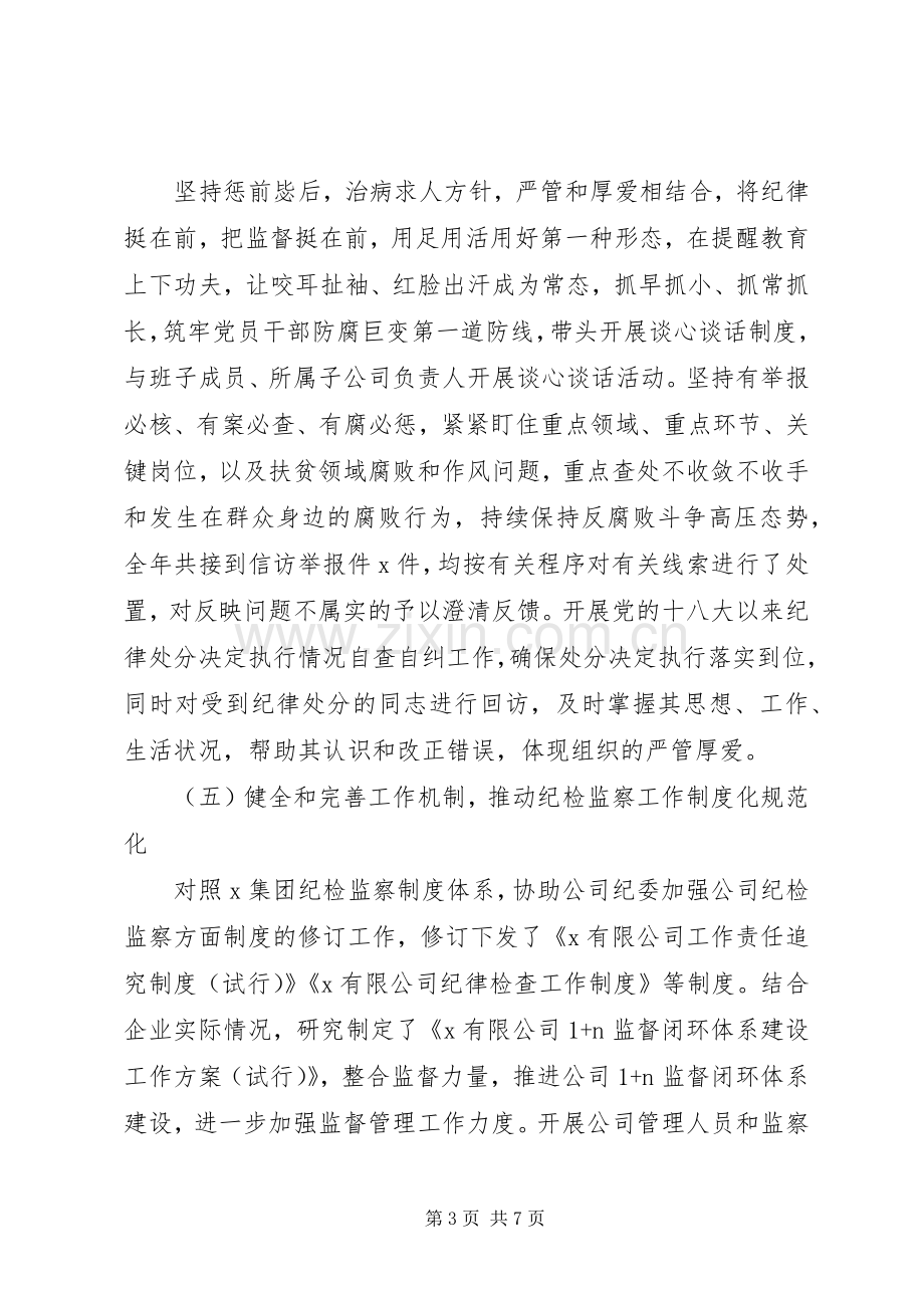 党委书记XX年履行党风廉政建设主体责任述职报告.docx_第3页