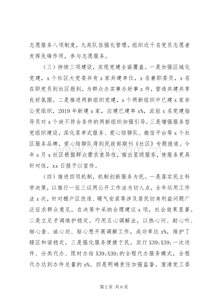 抓基层党建工作个人述职报告.docx_第2页