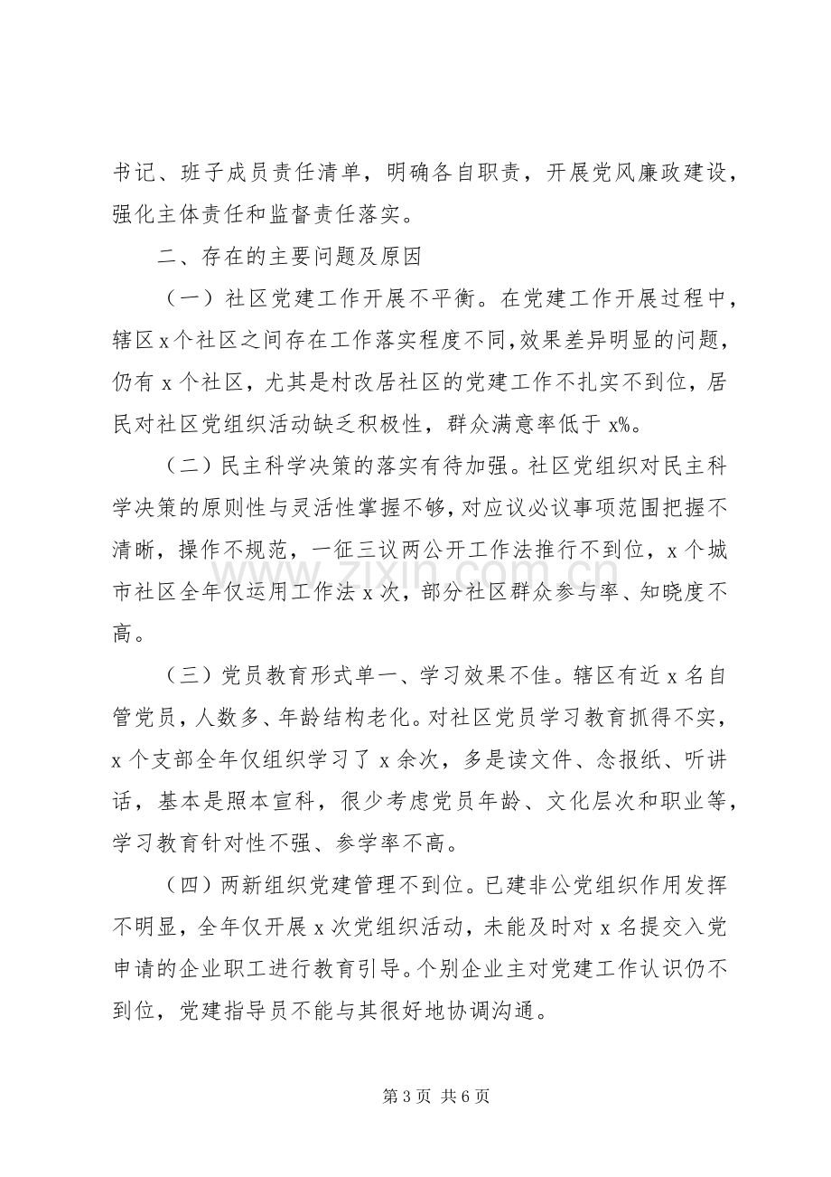 抓基层党建工作个人述职报告.docx_第3页