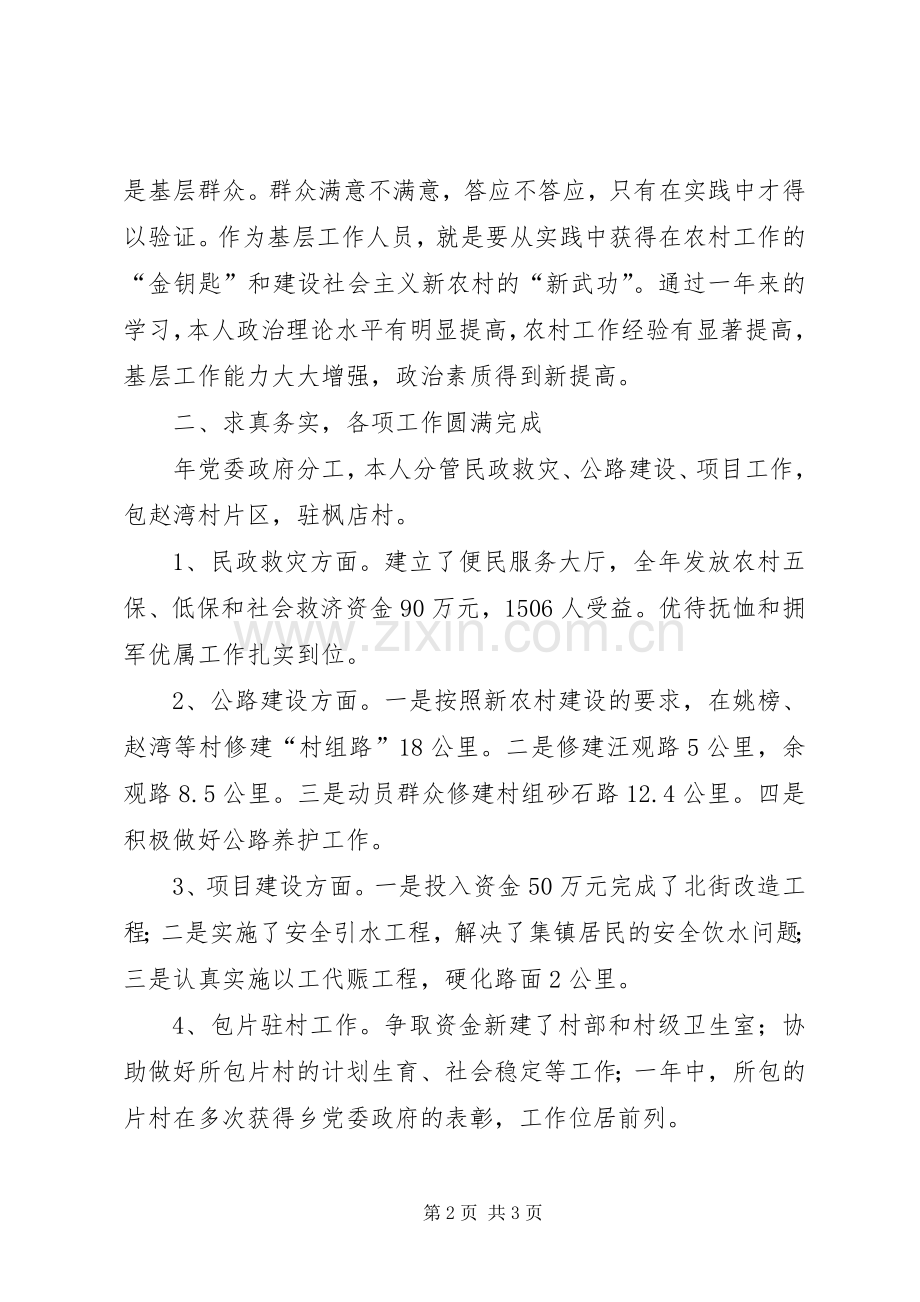 副校长学年述职报告范文.docx_第2页