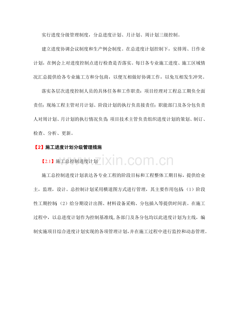 工期安全文明施工环境保护管理措施.docx_第2页