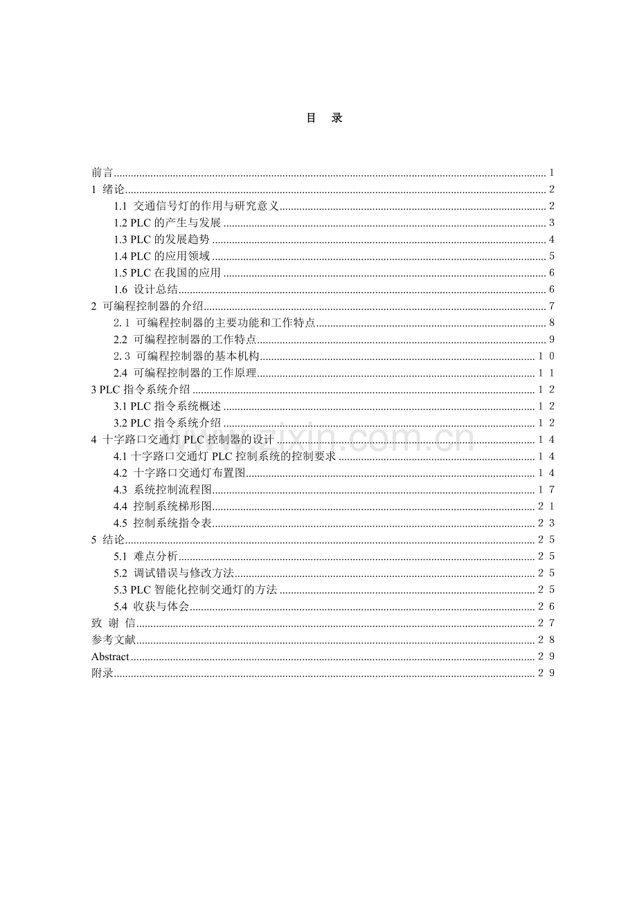 城市主干到十字路口交通灯PLC控制系统1.docx_第1页