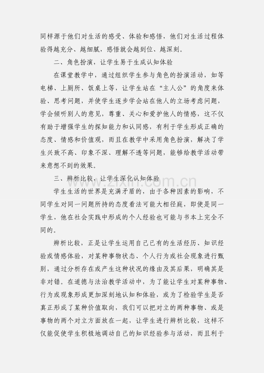 “对话教学”研修活动心得体会.docx_第2页