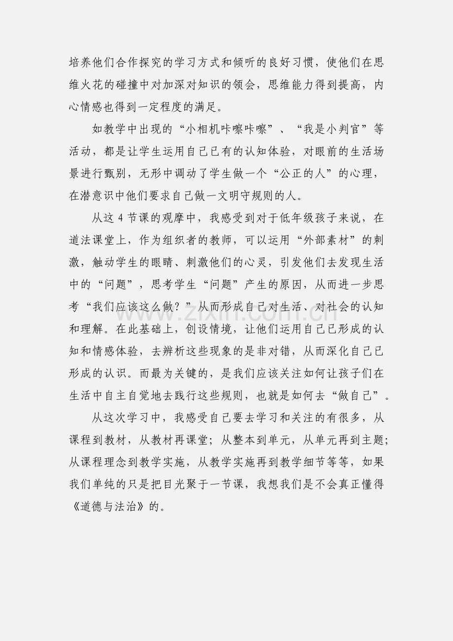 “对话教学”研修活动心得体会.docx_第3页