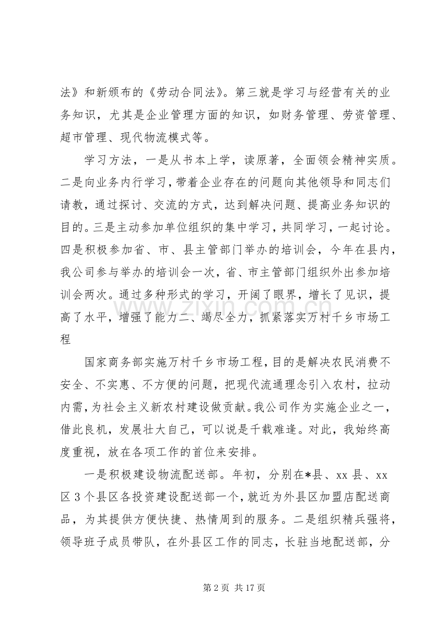 董事长的述职报告.docx_第2页