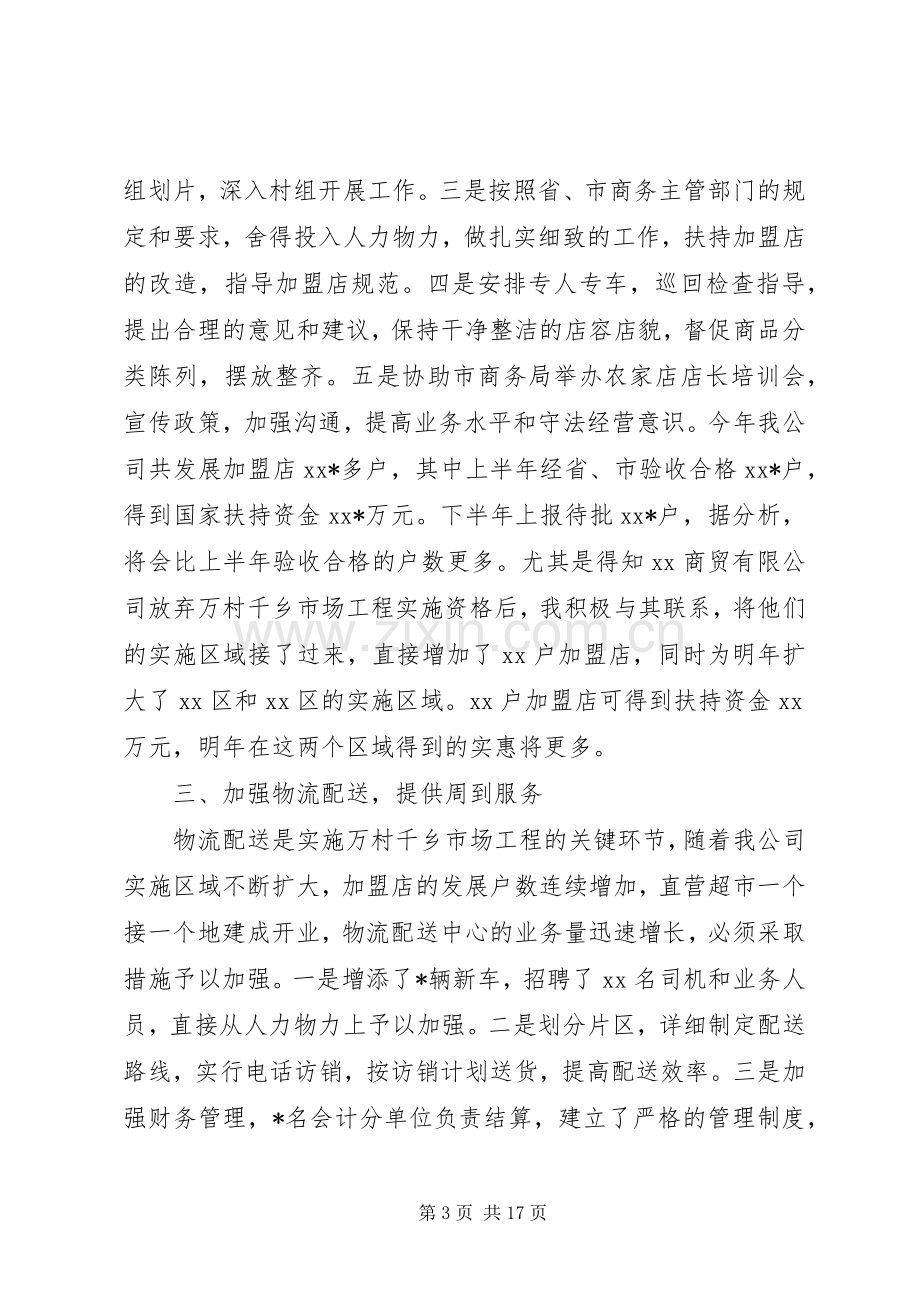 董事长的述职报告.docx_第3页