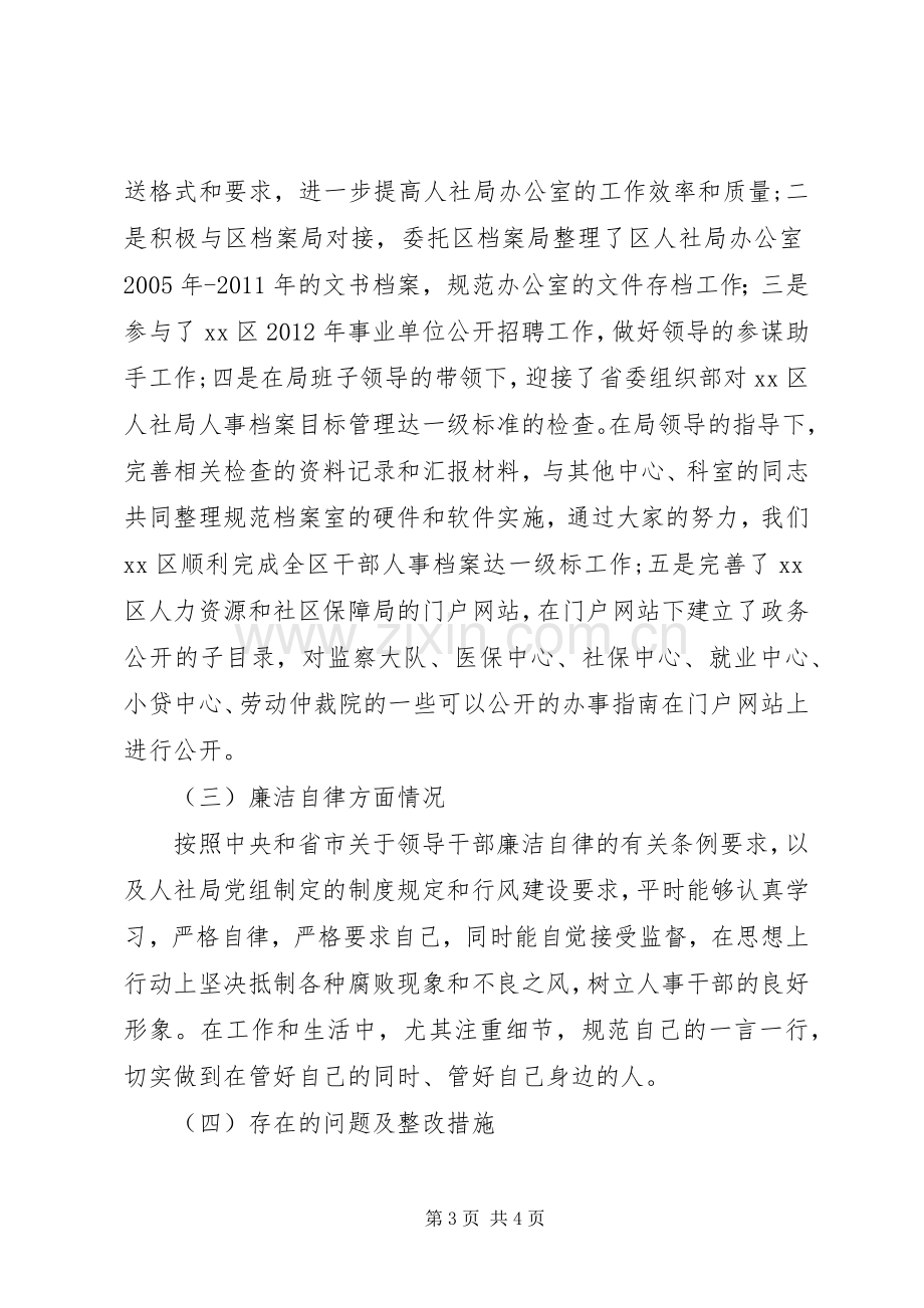 区人才交流中心主任个人述职报告.docx_第3页