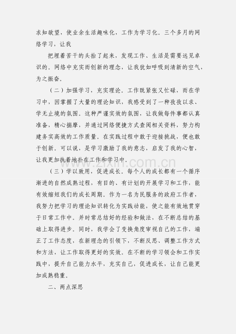 百万公众网络学习工程心得体会 (1).docx_第2页