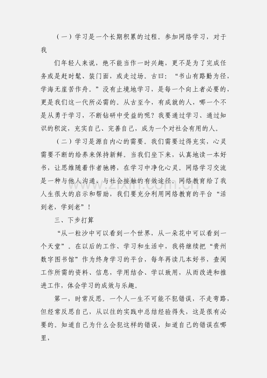 百万公众网络学习工程心得体会 (1).docx_第3页