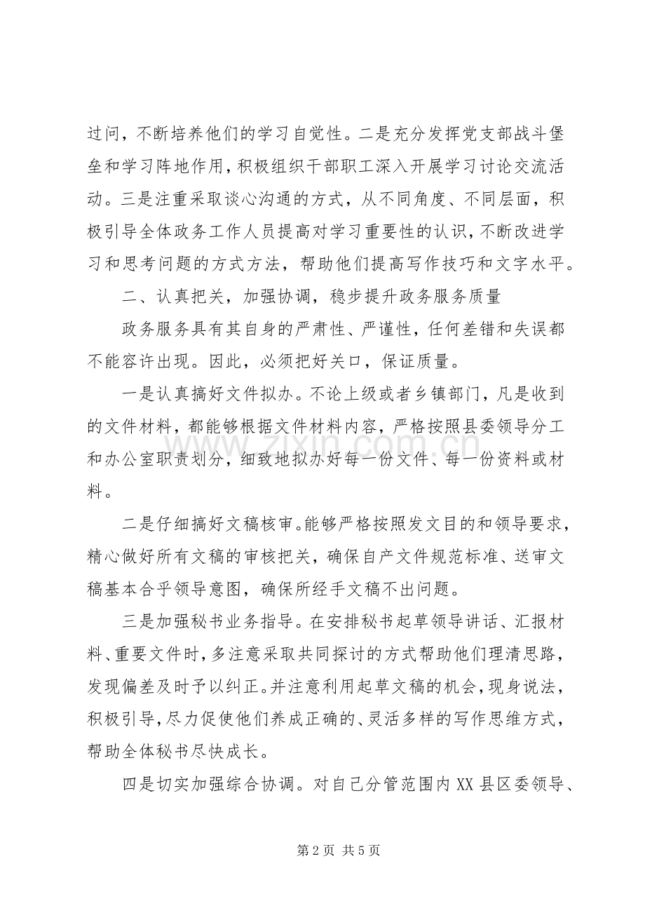 县委办公室副主任个人述职报告.docx_第2页