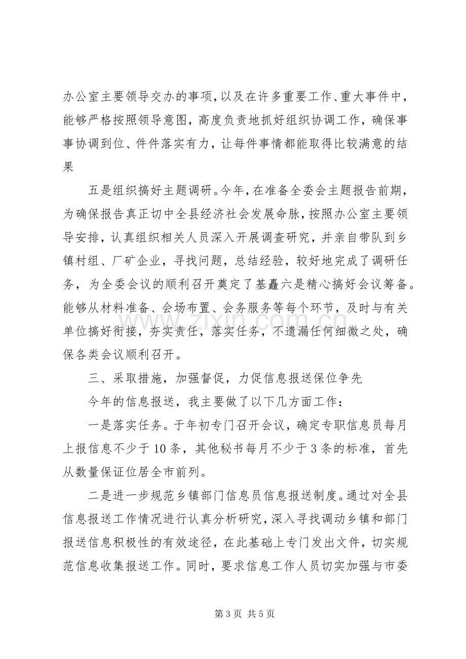 县委办公室副主任个人述职报告.docx_第3页