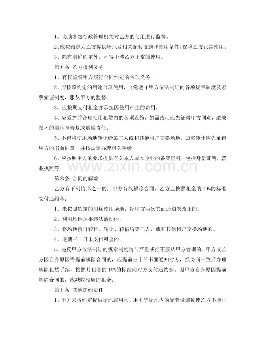 实用羽毛球比赛场地租赁合同 .doc_第3页