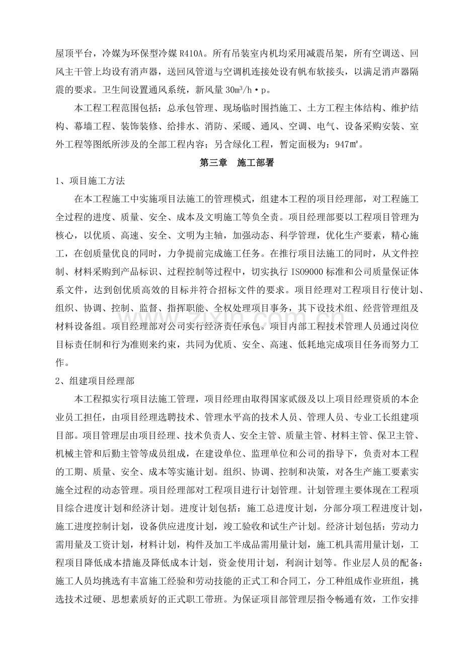 天津某社区活动中心施工组织设计（绿化屋面）(176页).doc_第2页