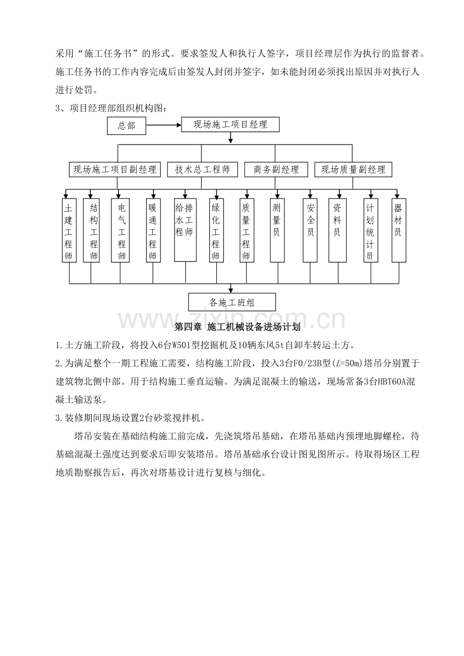 天津某社区活动中心施工组织设计（绿化屋面）(176页).doc_第3页