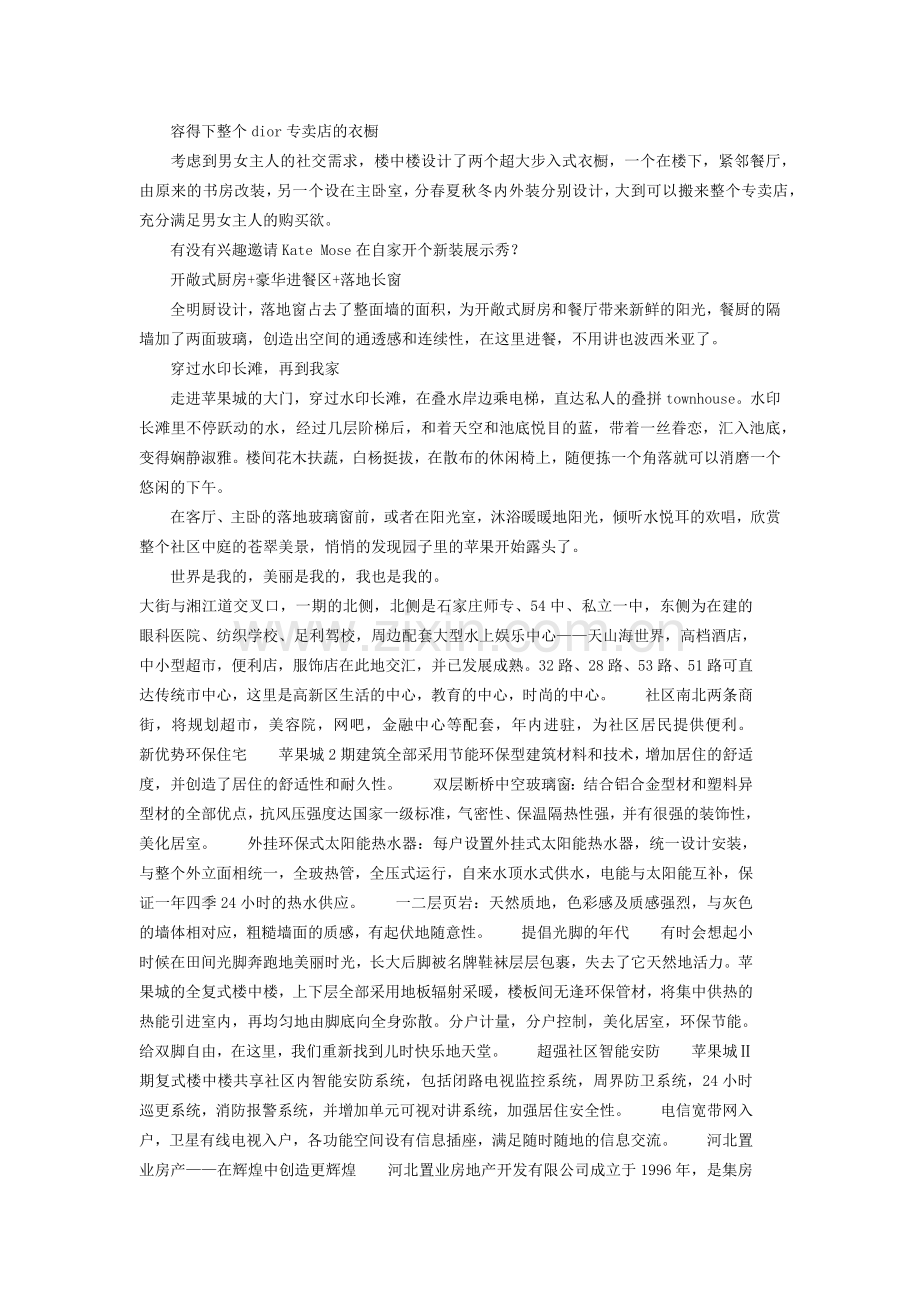 房地产广告文案.docx_第3页