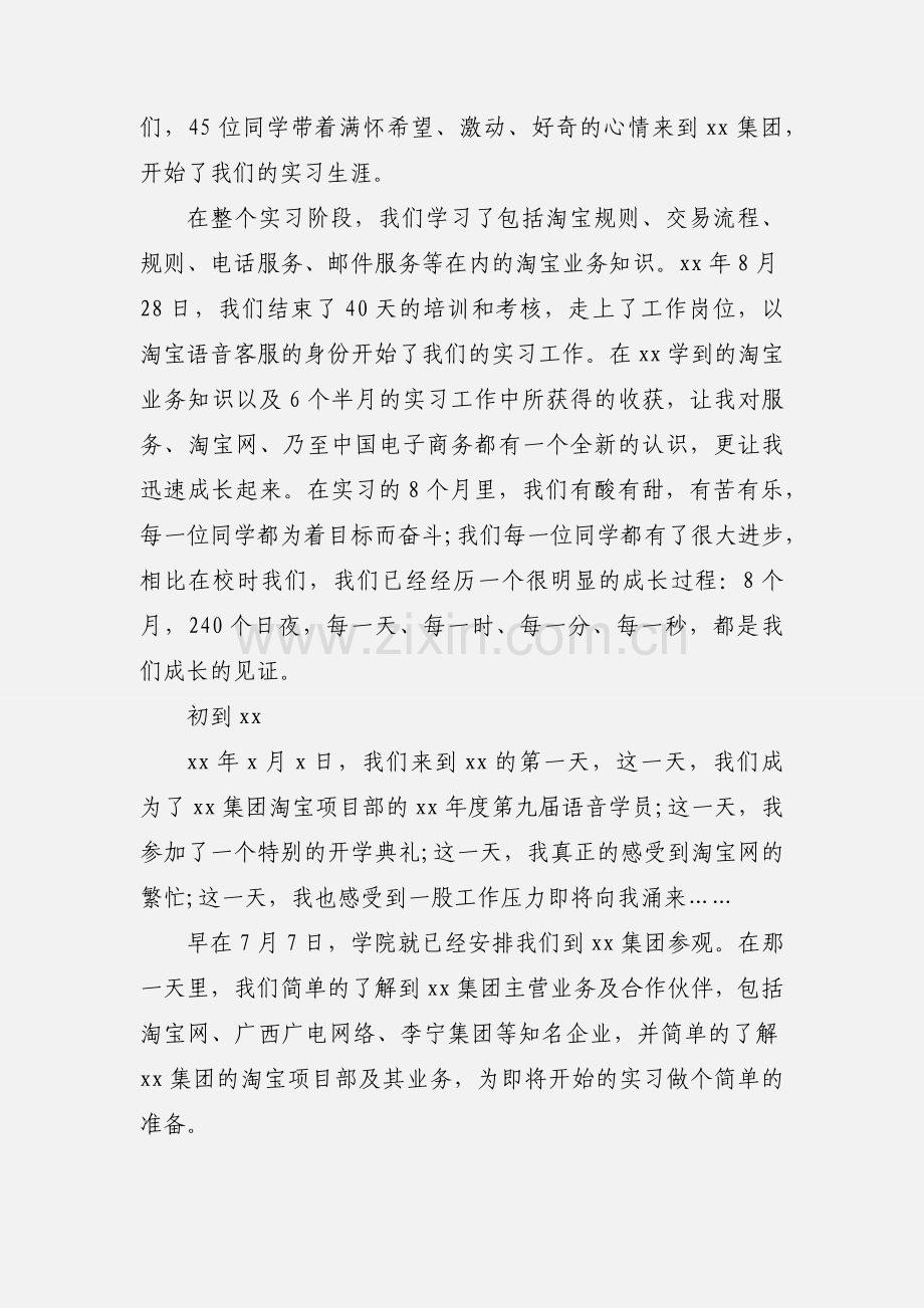 电子商务实习报告范文参考.docx_第2页