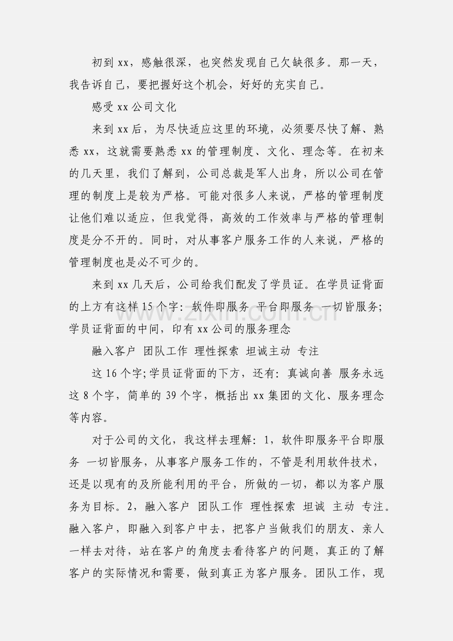 电子商务实习报告范文参考.docx_第3页