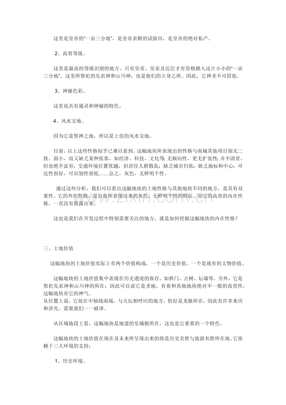 御树苑房地产全案策划解密.docx_第2页