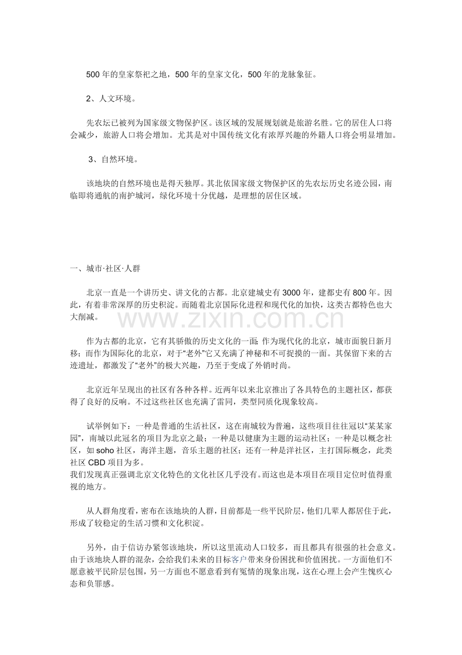 御树苑房地产全案策划解密.docx_第3页