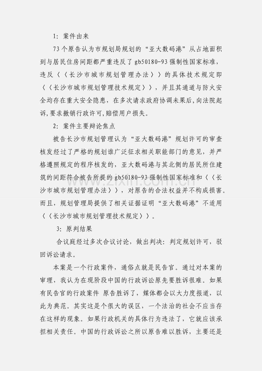 法律毕业实习报告优秀范文.docx_第2页