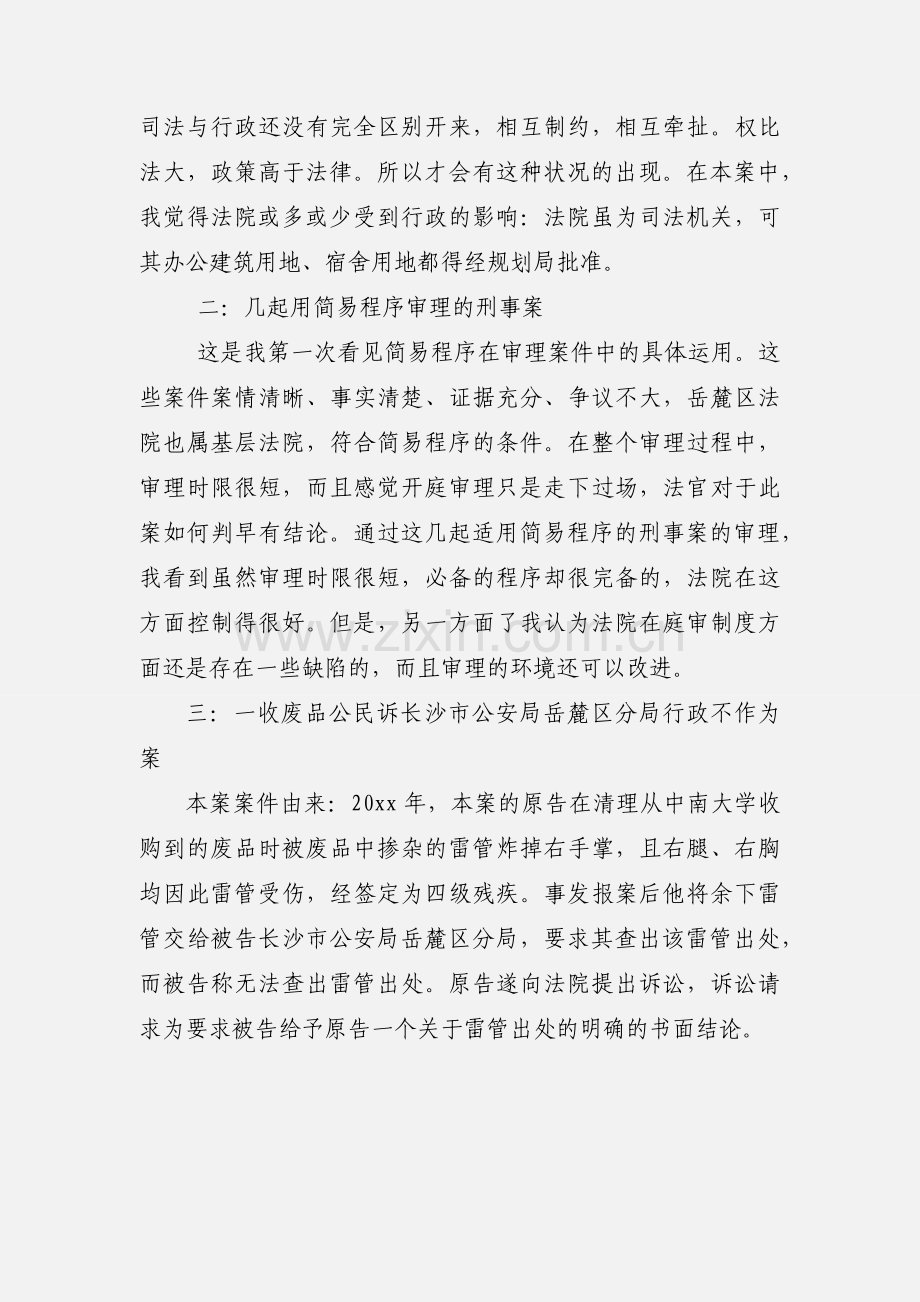 法律毕业实习报告优秀范文.docx_第3页