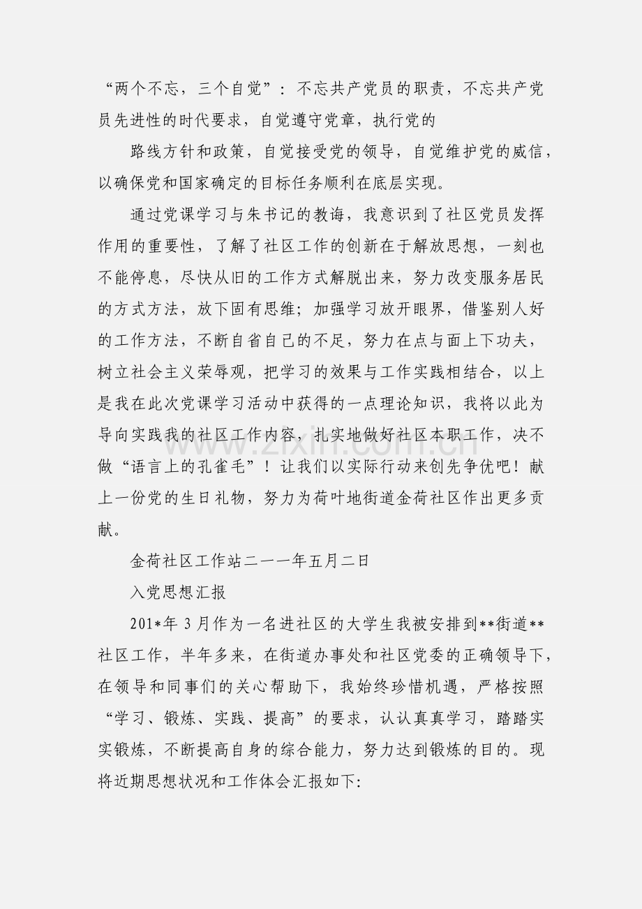 社区工作者党课学习心得.docx_第3页