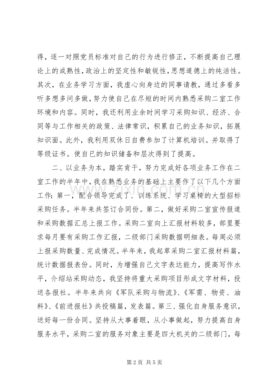 物资采购站个人述职报告.docx_第2页