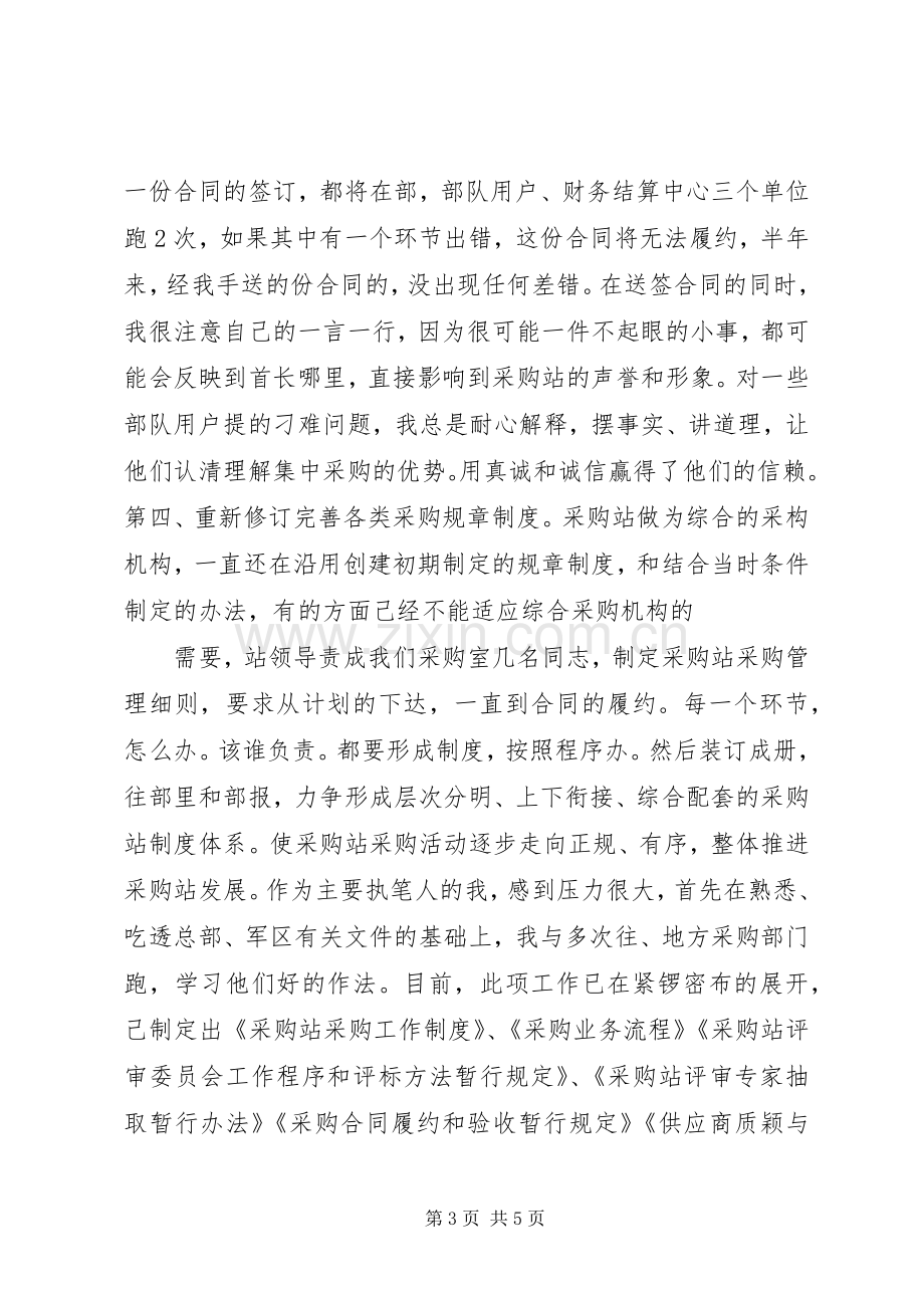 物资采购站个人述职报告.docx_第3页