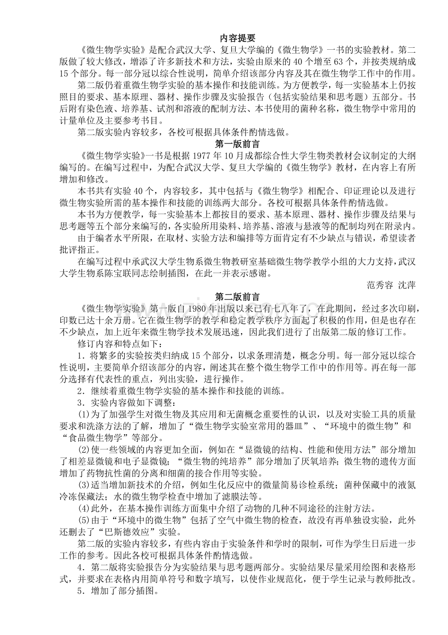 微生物学试验教程(1).docx_第1页