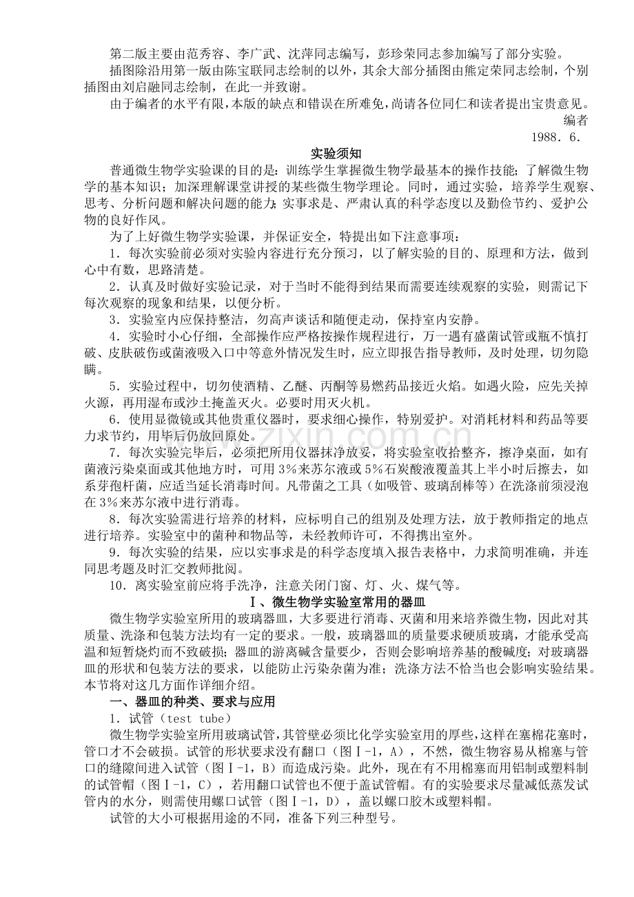 微生物学试验教程(1).docx_第2页