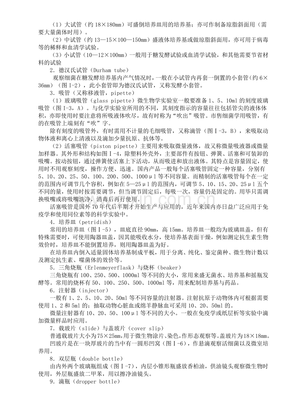 微生物学试验教程(1).docx_第3页