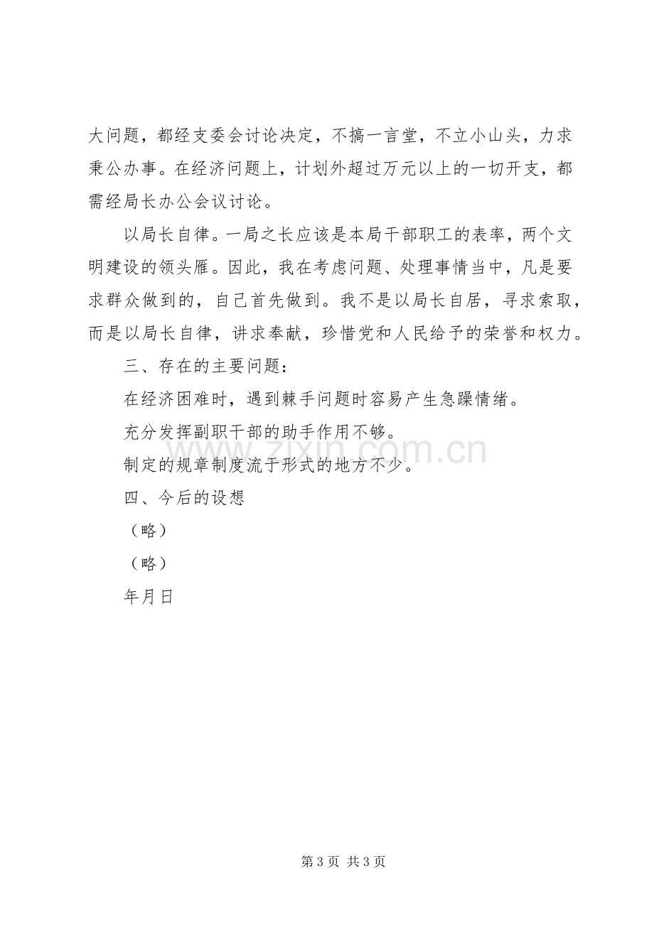 年度述职报告（公路局局长）.docx_第3页