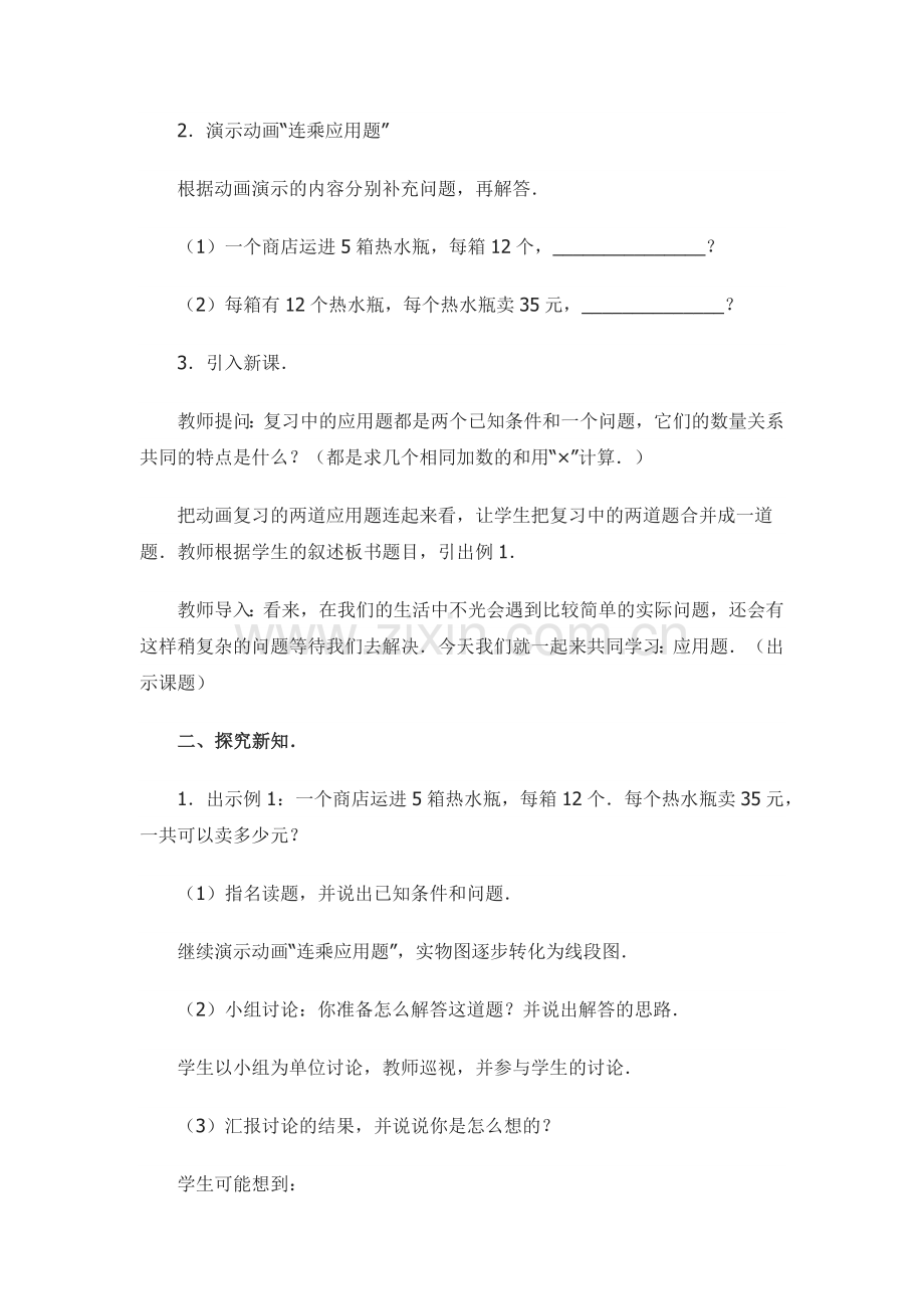 人教小学数学三年级《连乘问题》教学设计.docx_第2页