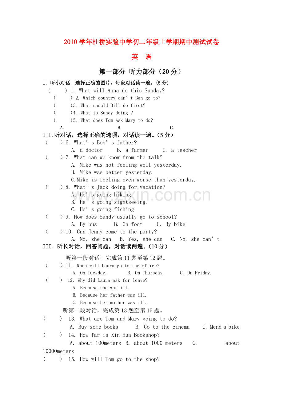 浙江省临海市杜桥实验20102011八级英语上学期期中考试 .doc_第1页