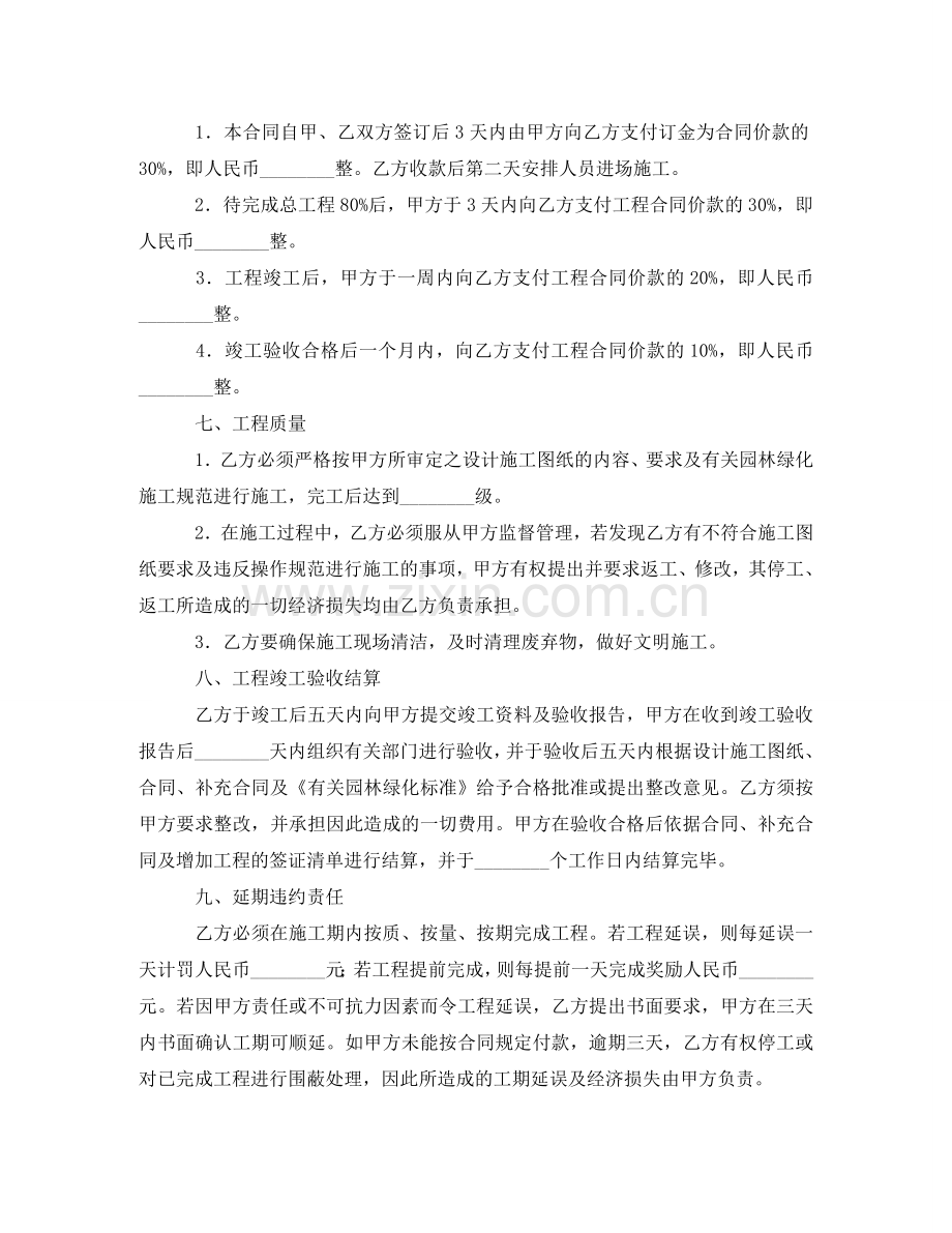 委托施工合同协议书 .doc_第2页