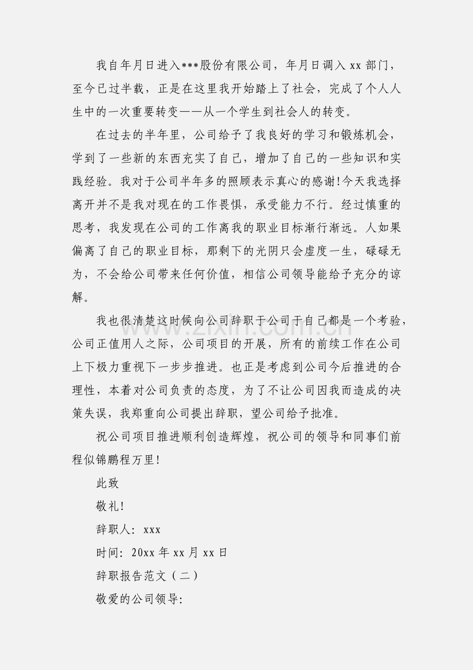 该如何写辞职报告.docx_第2页