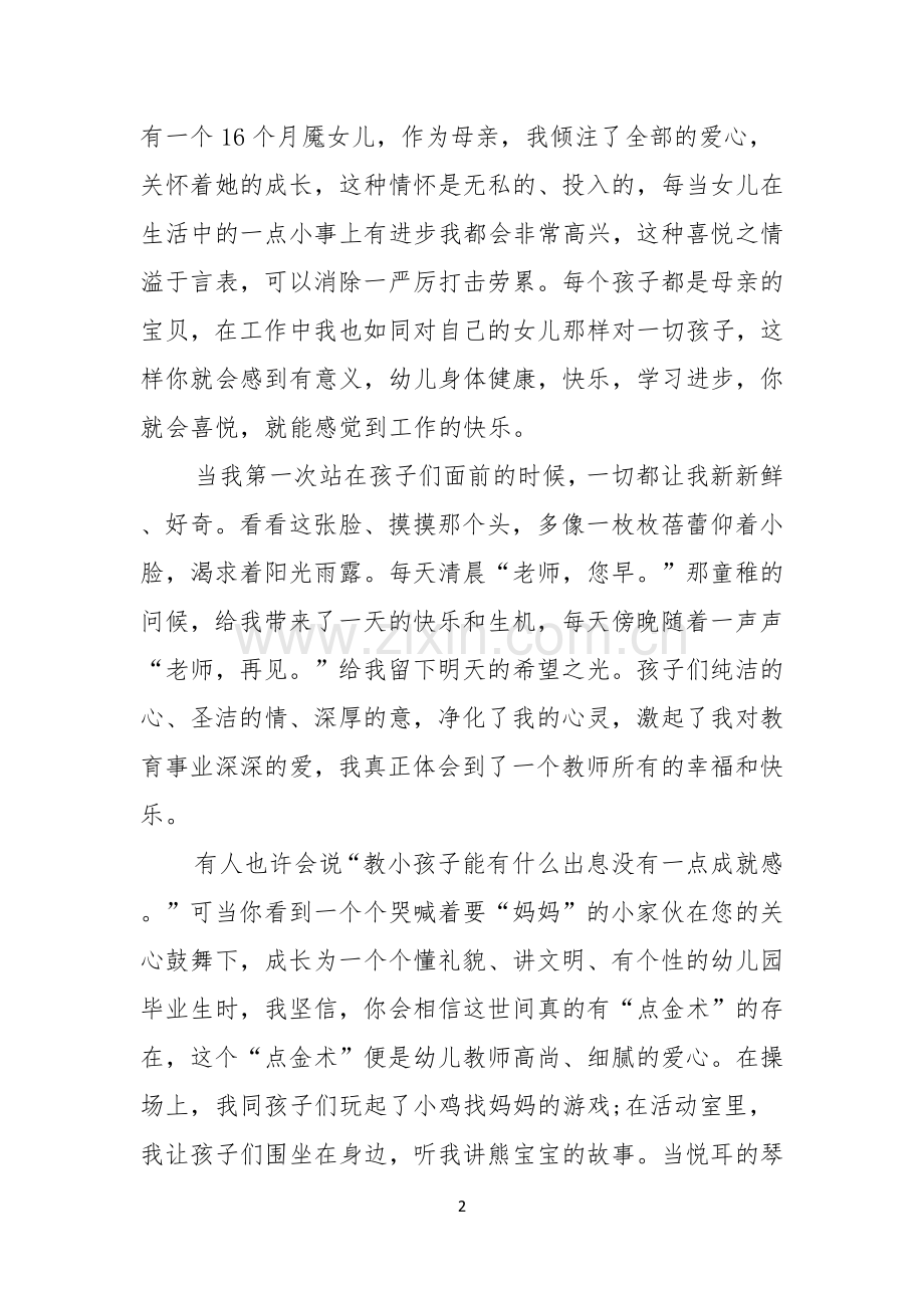 爱岗敬业演讲稿模板合集八篇.docx_第2页