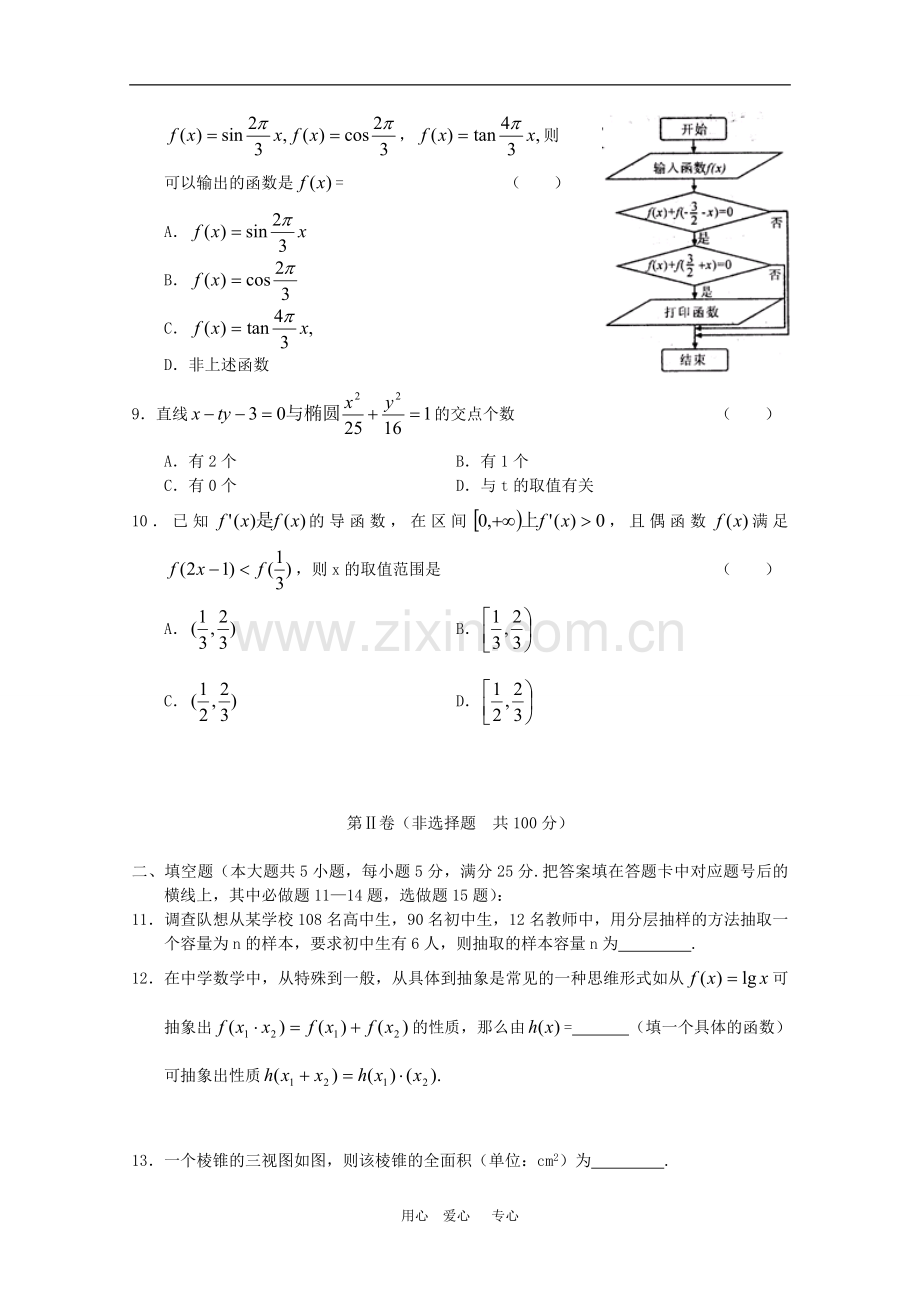 陕西省宝鸡市2010届高三数学教学质量检测三(文)新人教版.doc_第3页